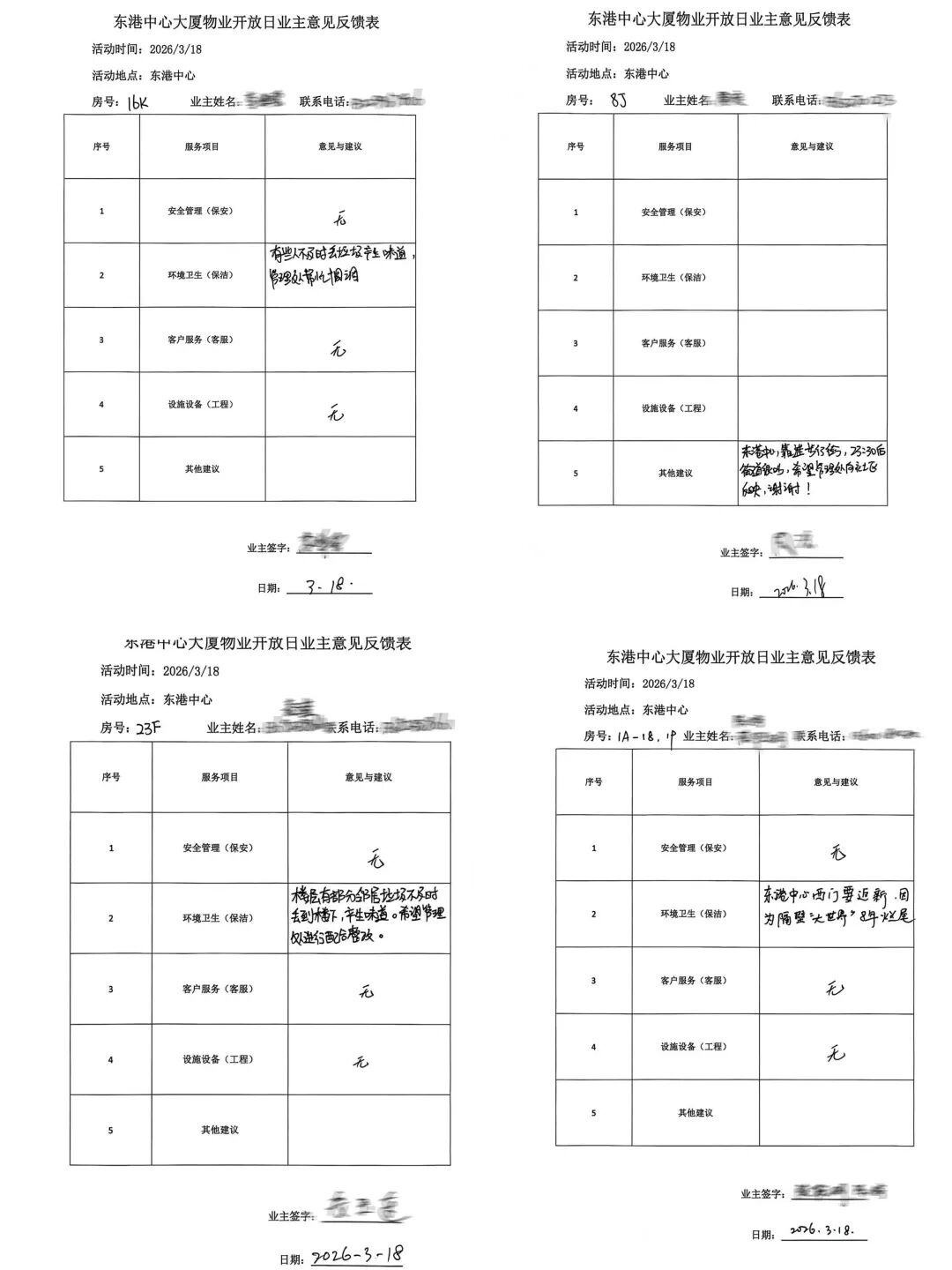 物业开放日4.jpg