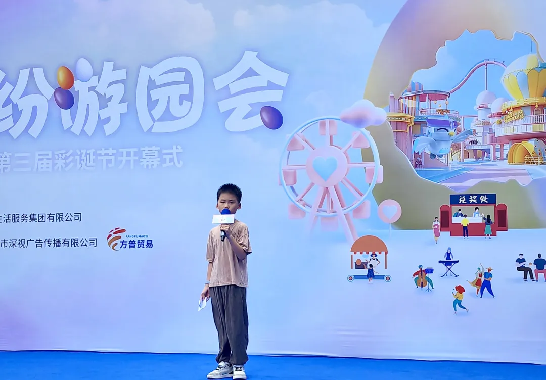 彩诞一夏 邀邻游园 | “缤纷游园会”燃爆彩社区