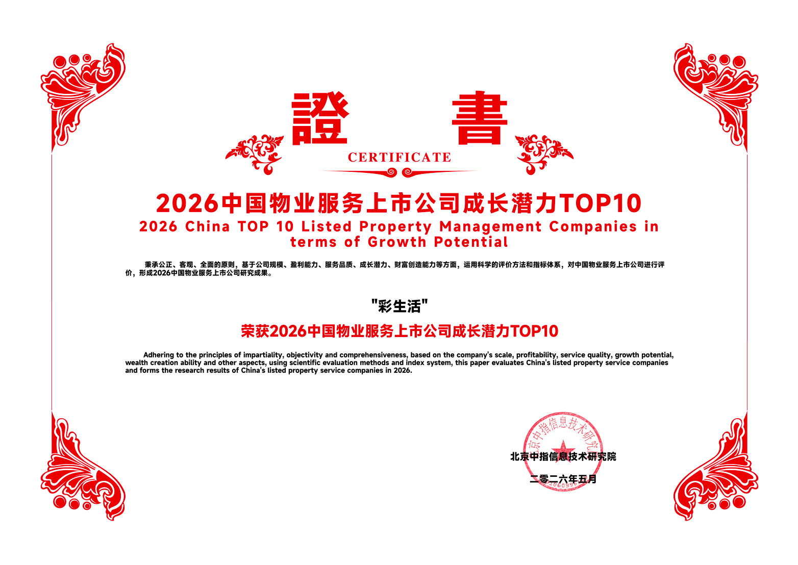 連拿兩項全國TOP10｜這家老牌物業，今年憑什麼「出圈」？