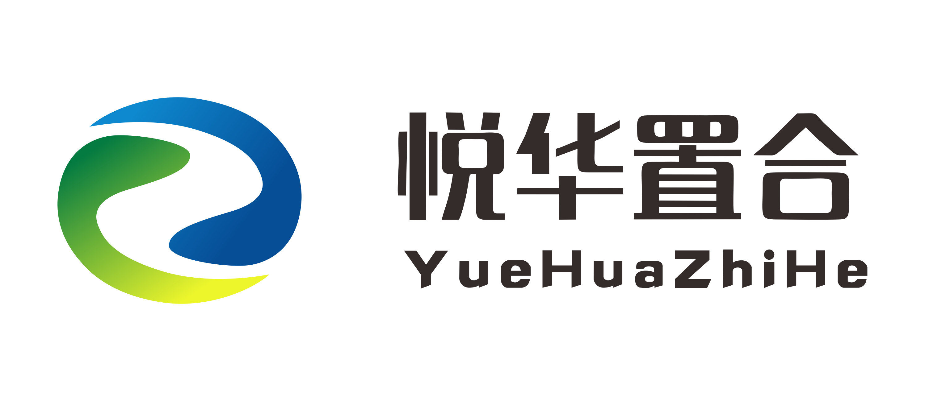 悅華置合